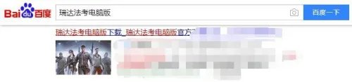 瑞达法考电脑版怎么下载