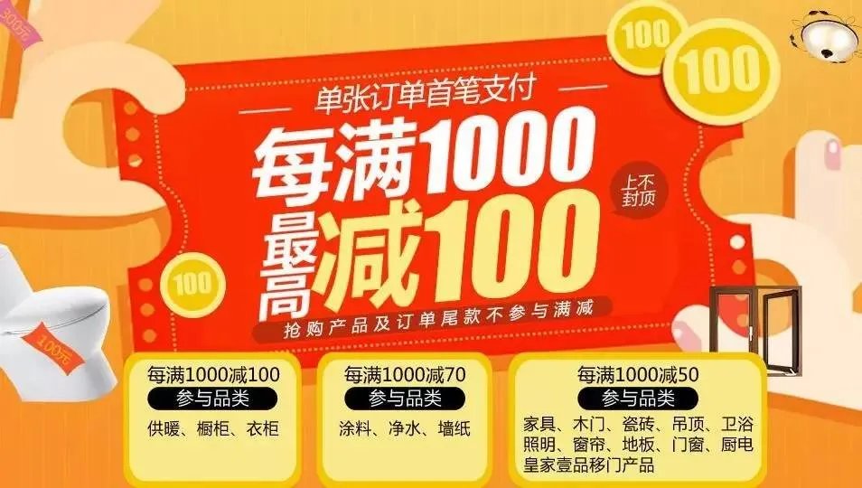 欢欢喜喜过新年，开年建材疯狂购！