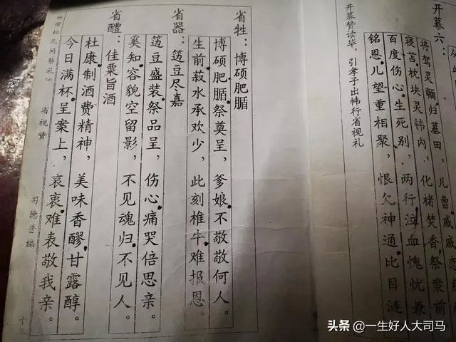 农村人为去世的老人开祭是怎么回事？祭礼有哪些内容？有没有意义？