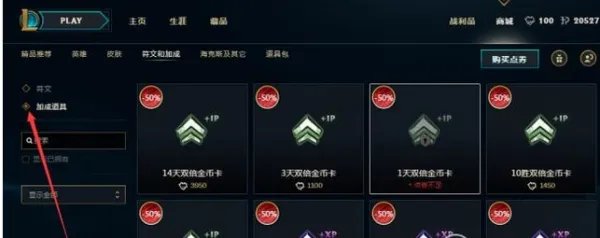 兄弟们,LOL商城怎么没有双倍金币卡啦