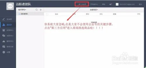 如何注册、使用微信企业号及安装第三方应用详解