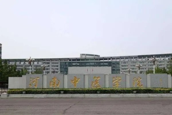 河南省有哪几个分数比较低的公立二本院校?