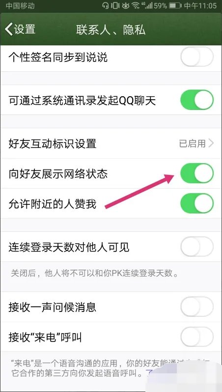 手机qq怎么设置不显示iphone8在线,设置了不显示网络状态,可是别的qq还是能看到我是苹果8
