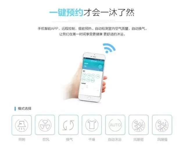 奥普黑科技:浴霸也能实现智能远程遥控