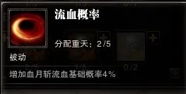 斗战神 图文解析之牛魔嗜血系技能加点!
