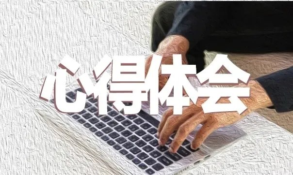 关于中国少先队建队71周年心得体会5篇