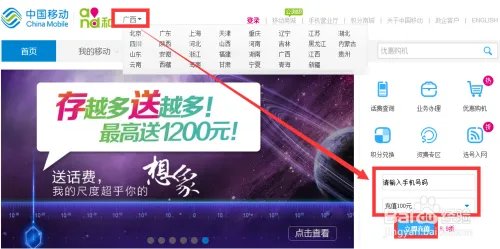 中国移动网上营业厅怎么交话费?