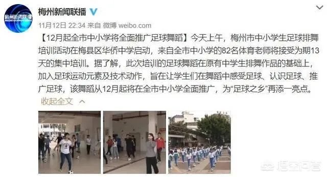 网曝梅州推出足球舞教学视频,舞跳了三分钟足球却一动没动,引起网友怒喷,你怎么看?