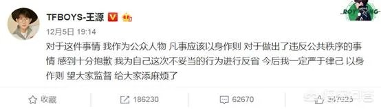 勇于承认错误,对于王源发微博道歉你怎么看?