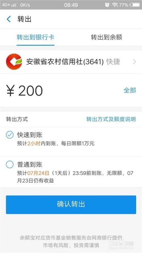 余额宝如何提现?