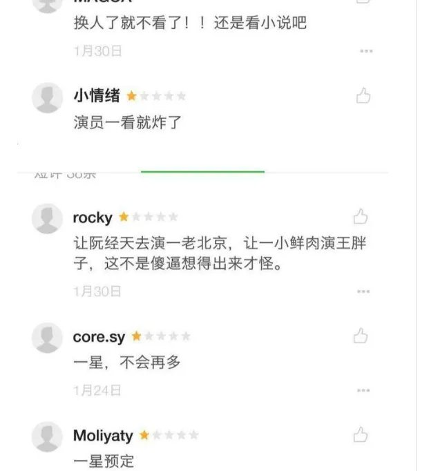 电视剧《鬼吹灯之黄皮子坟》为什么不用靳东?