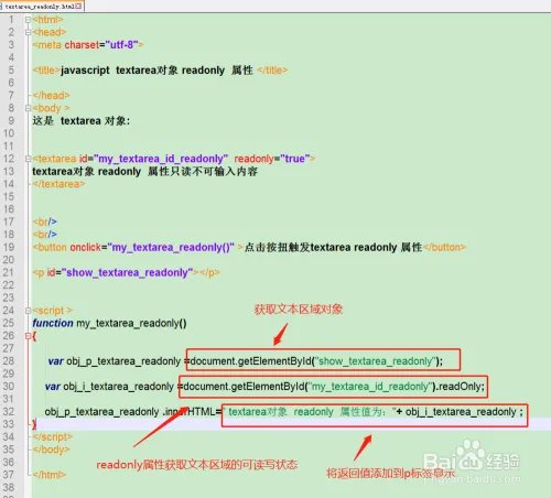 textarea对象如何使用readonly属性?