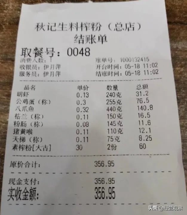 “天价米粉”一碗356.95元,官方:不予立案,怎么回事?