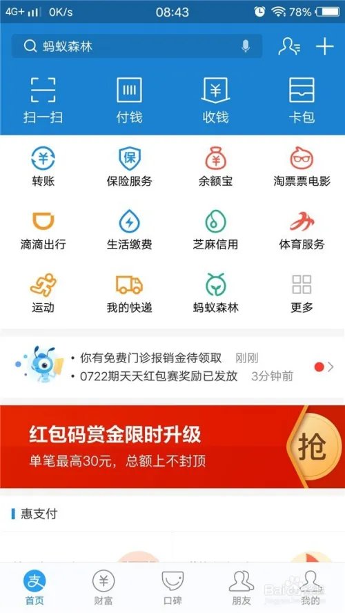 余额宝如何提现?