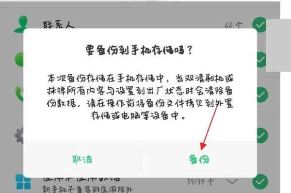 一加恢复备份