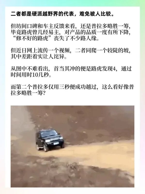 爬坡实测,路虎用了10秒,普拉多3秒
