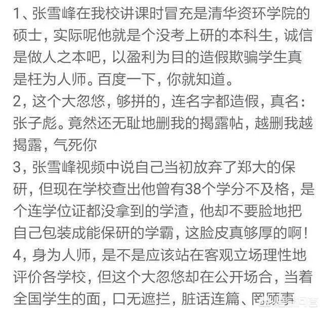 如何看待张雪峰被要求道歉?