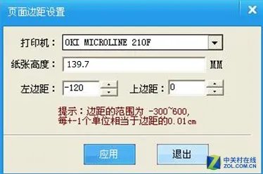 打印营改增发票 交给OKI针式打印机吧!