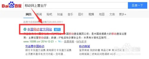 中国移动网上营业厅怎么交话费？