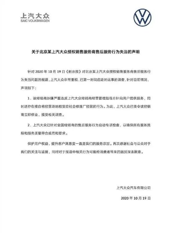 曝上汽大众违规4S店仍营业,售后乱象何时止?有法可依但执行困难