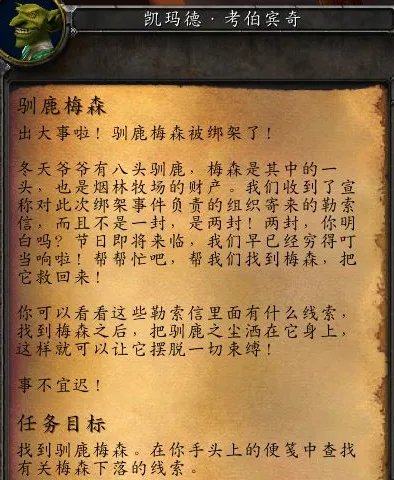 魔兽世界驯鹿梅森任务怎么做?
