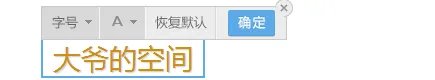 QQ空间主页里的那个文字怎么设置?