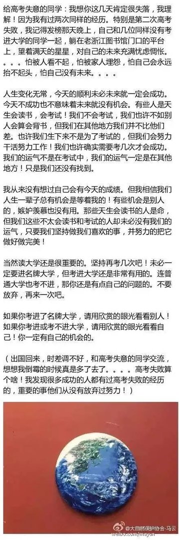 细数下当今互联网大佬高考时都经历了哪些事情?