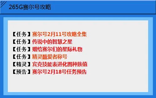 赛尔号宾克