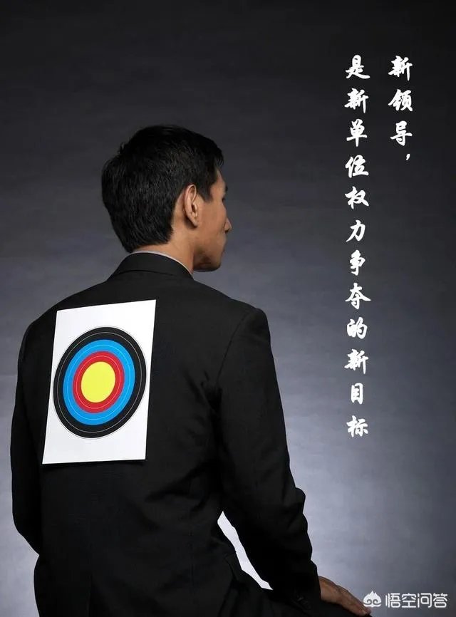 新任的单位一把手,如何看待主动靠近你并积极汇报的下属人员?