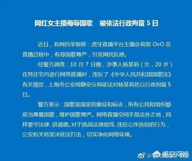 莉哥侮辱国歌被处罚这件事你怎么看?