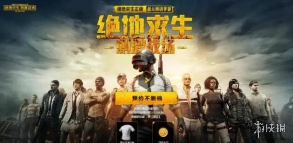 《绝地求生:刺激战场》激活码怎么获得 官网地址及抢号方法