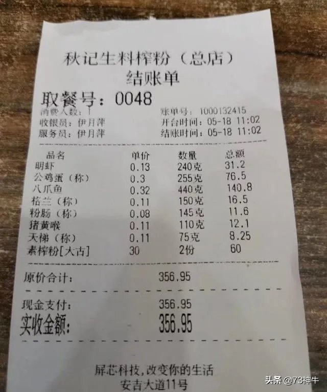 “天价米粉”一碗356.95元,官方:不予立案,怎么回事?