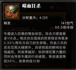 斗战神 图文解析之牛魔嗜血系技能加点!