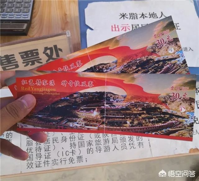 如何看待“米脂县杨家沟红色景区本县居民免费,外地游客要收30元门票费”这种现象?