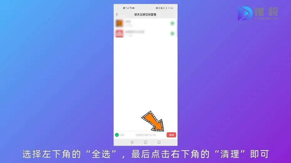 怎么彻底删除微信聊天记录