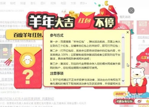 百度红包(羊年红包)怎么领取