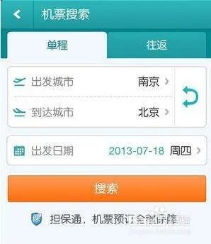 如何在网上订机票?