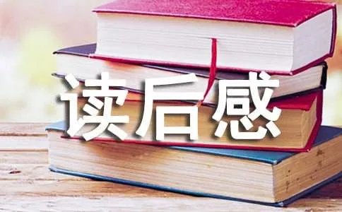 《漫画法国》读后感