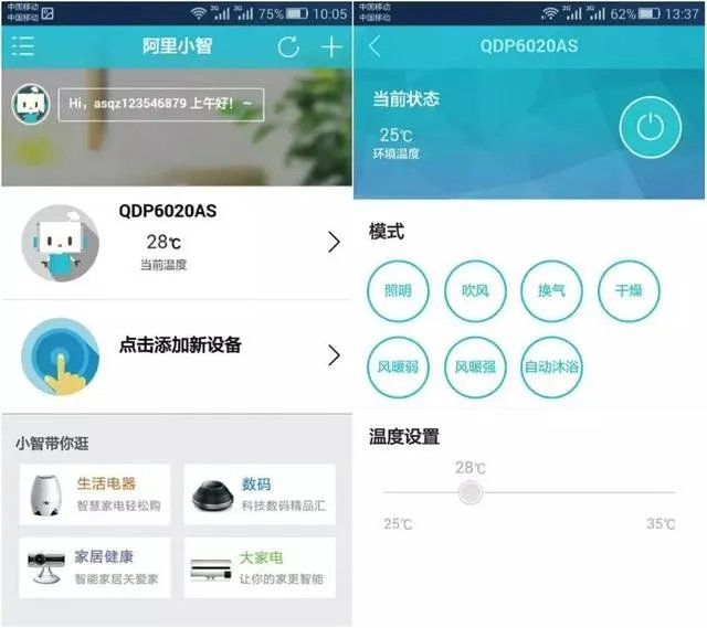 奥普黑科技:浴霸也能实现智能远程遥控
