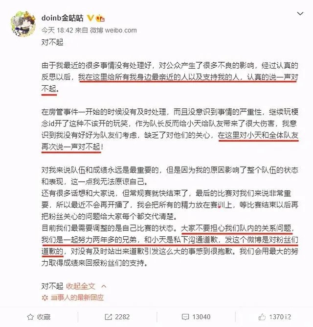 doinb道歉了吗