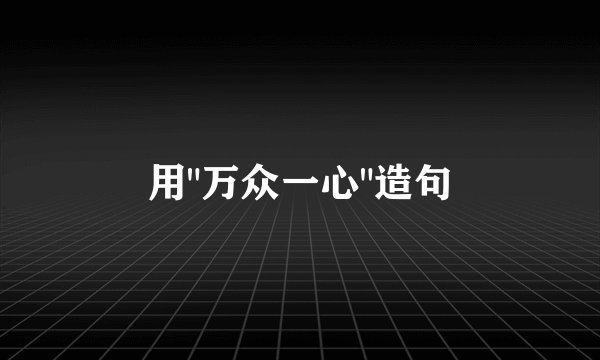 用