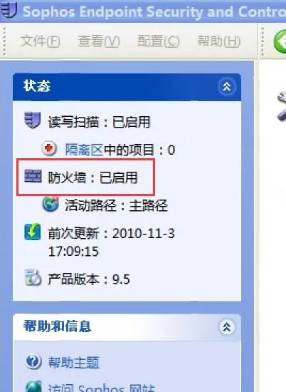 sophos怎么关闭