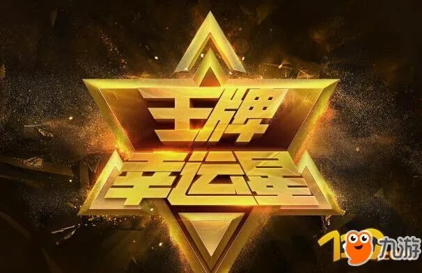 《CF》2018王牌幸运星2月最新活动官网地址 免费抽取英雄武器