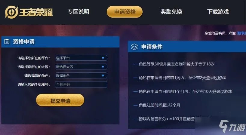 王者荣耀体验服申请抢号入口2021：最新体验服申请资格官网地址