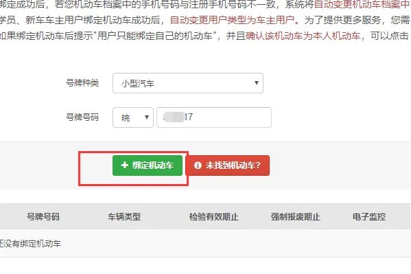 汽车年审查询系统官网