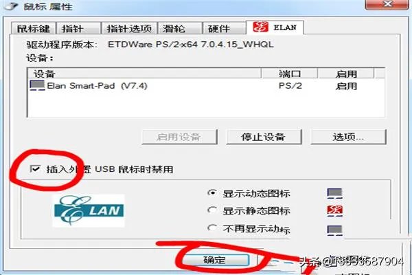 怎么关闭笔记本触摸板?