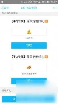 QQ飞车签到页