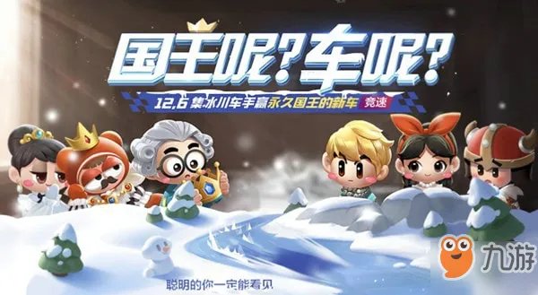跑跑卡丁车手游国王的新车怎么加点 国王的新车加点方法介绍