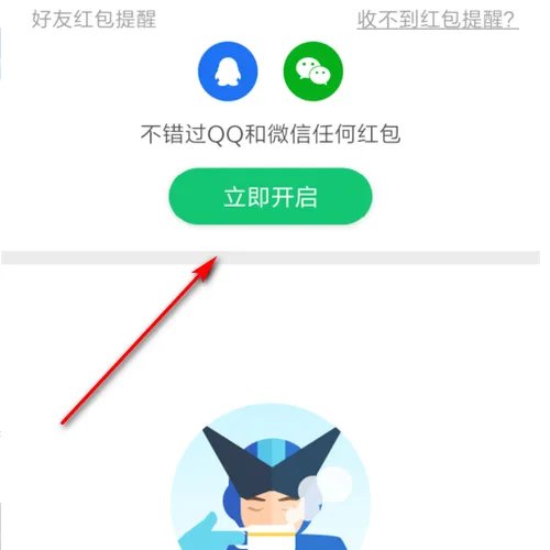 怎么设置微信红包的提醒功能?