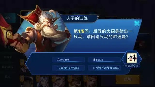 王者荣耀老夫子的试炼你见过哪些奇葩答案？